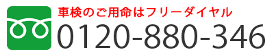 フリーダイアル